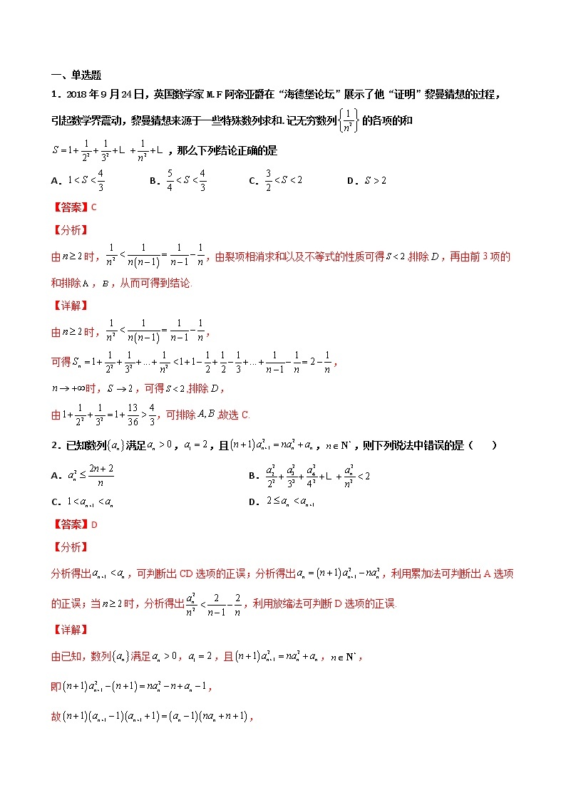 专题16 数列放缩证明不等式-新高考数学高频考点 题型专项练习(新高考适用)02