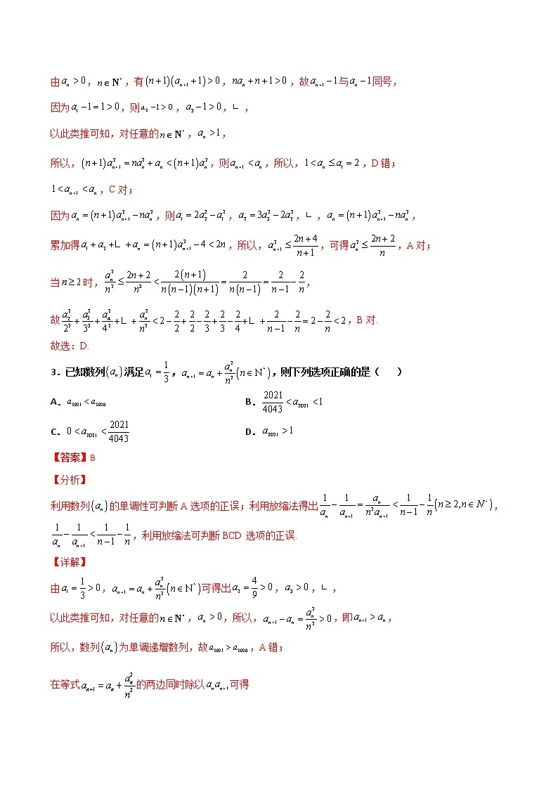 专题16 数列放缩证明不等式-新高考数学高频考点 题型专项练习(新高考适用)03