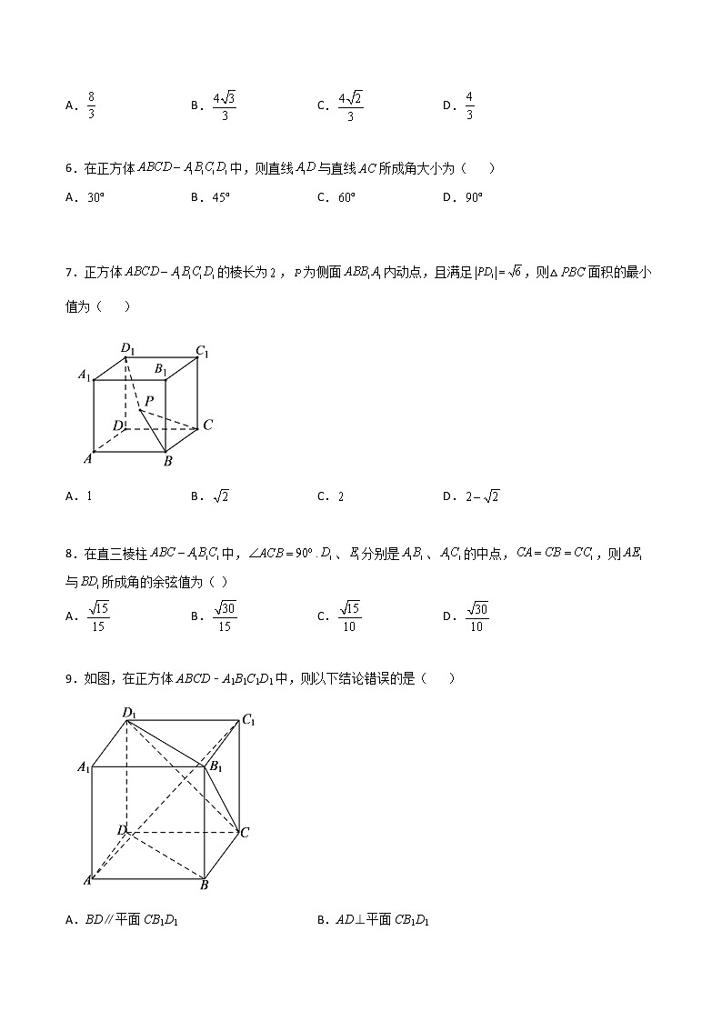 专题19 立体几何综合小题(原卷版)第2页