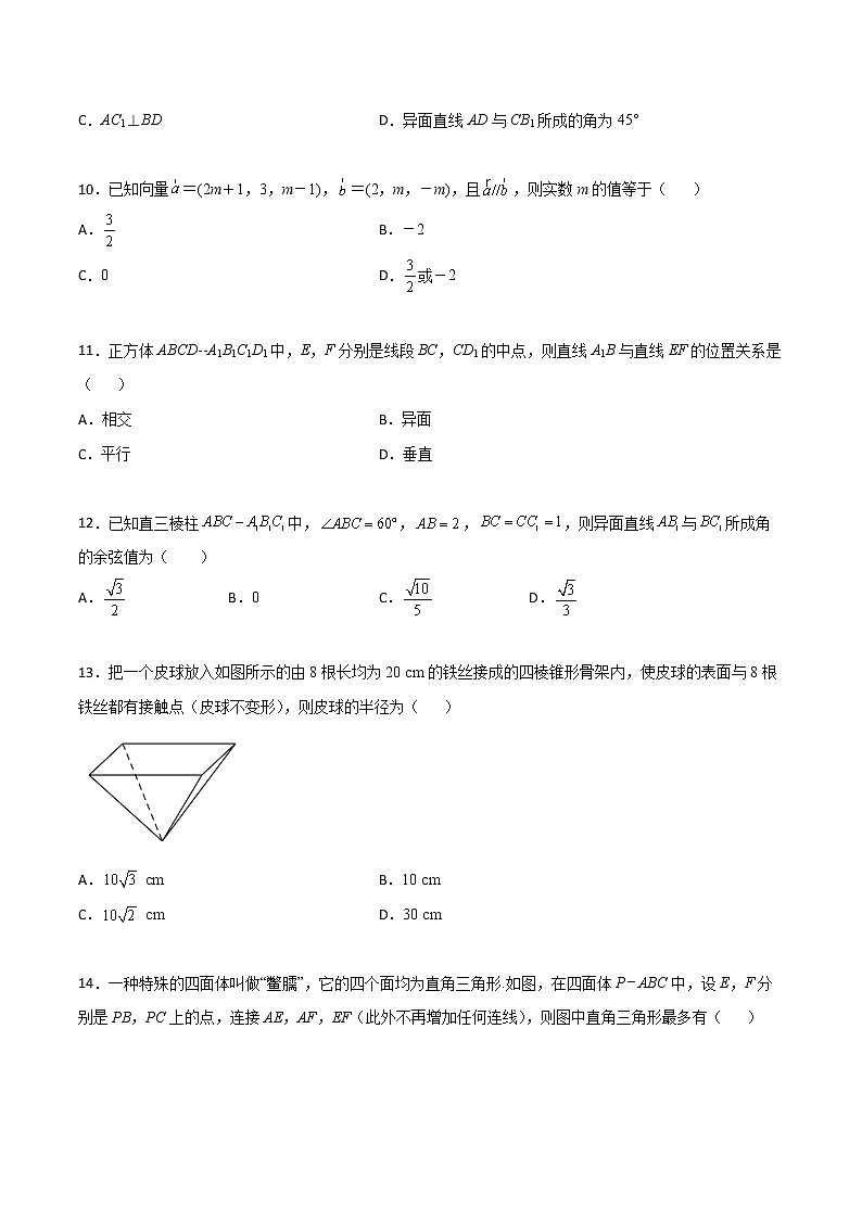 专题19 立体几何综合小题(原卷版)第3页