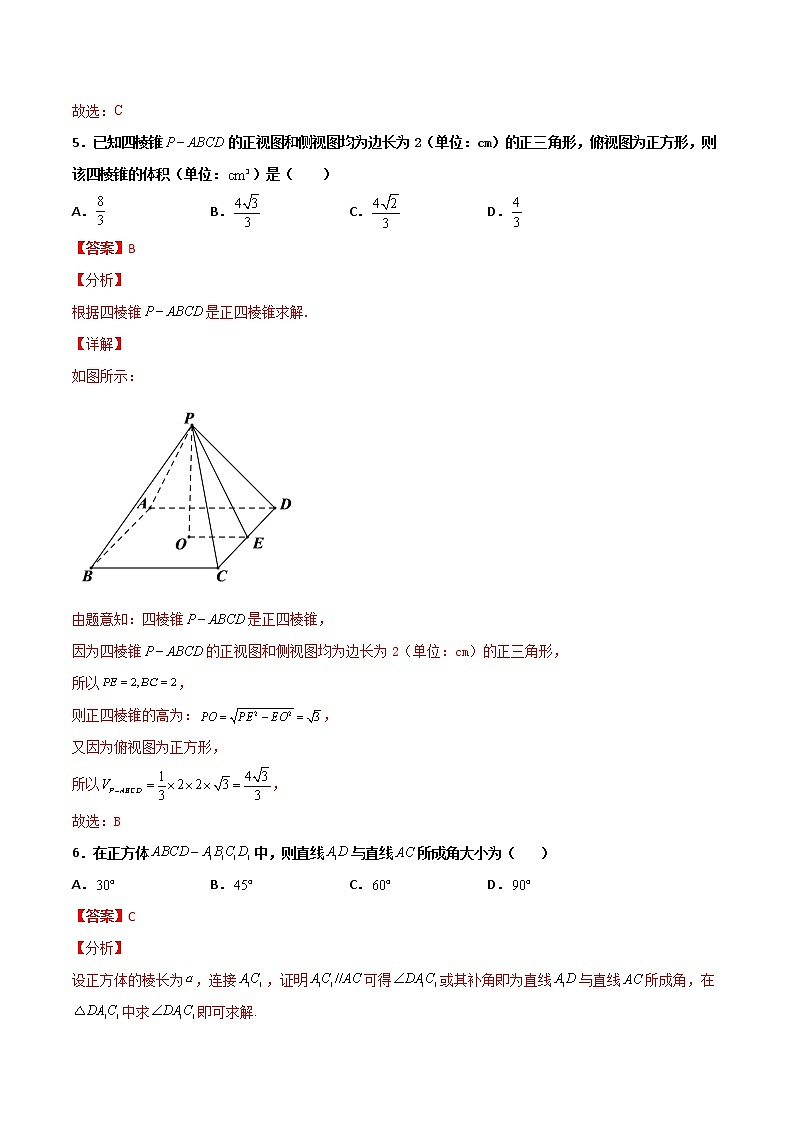 专题19 立体几何综合小题(解析版)第3页