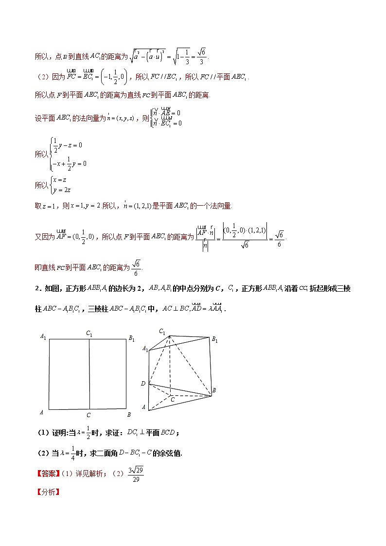 专题20 立体几何综合大题(解析版)第2页