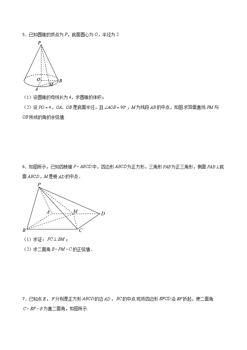 专题20 立体几何综合大题(原卷版)第3页