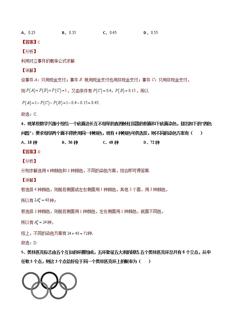 专题21 排列组合与概率小题(解析版)第2页