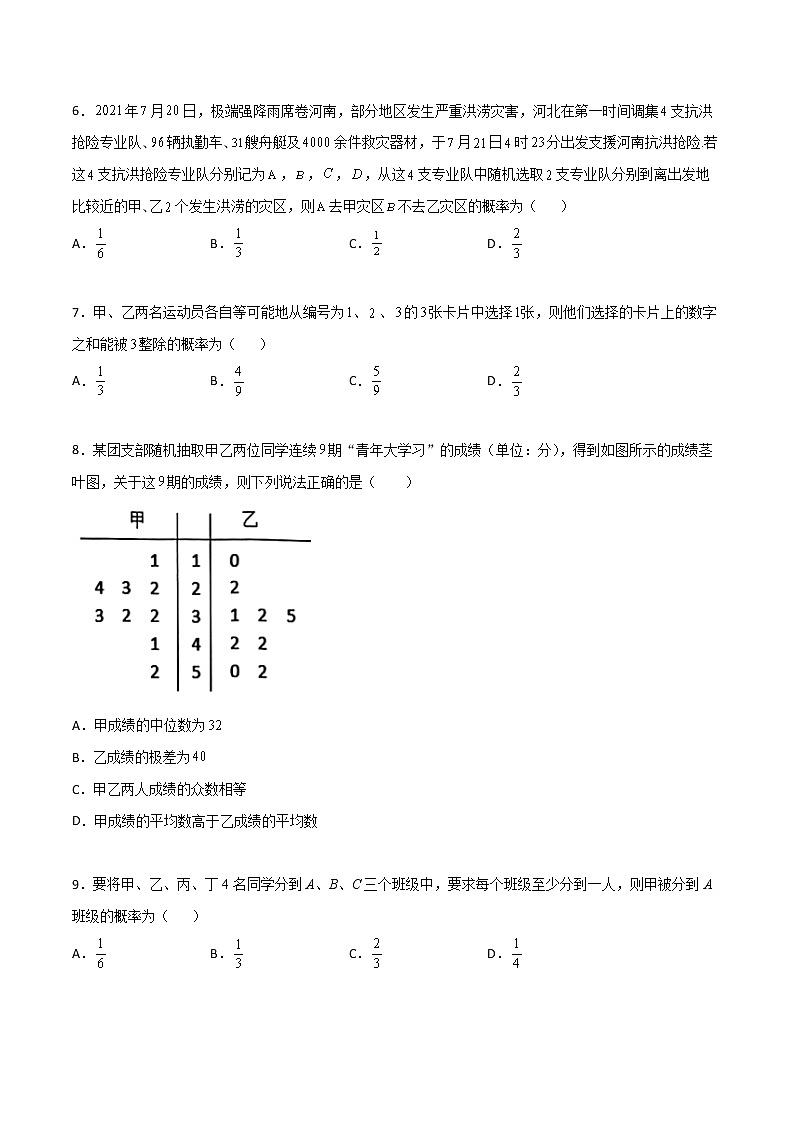 专题21 排列组合与概率小题(原卷版)第2页