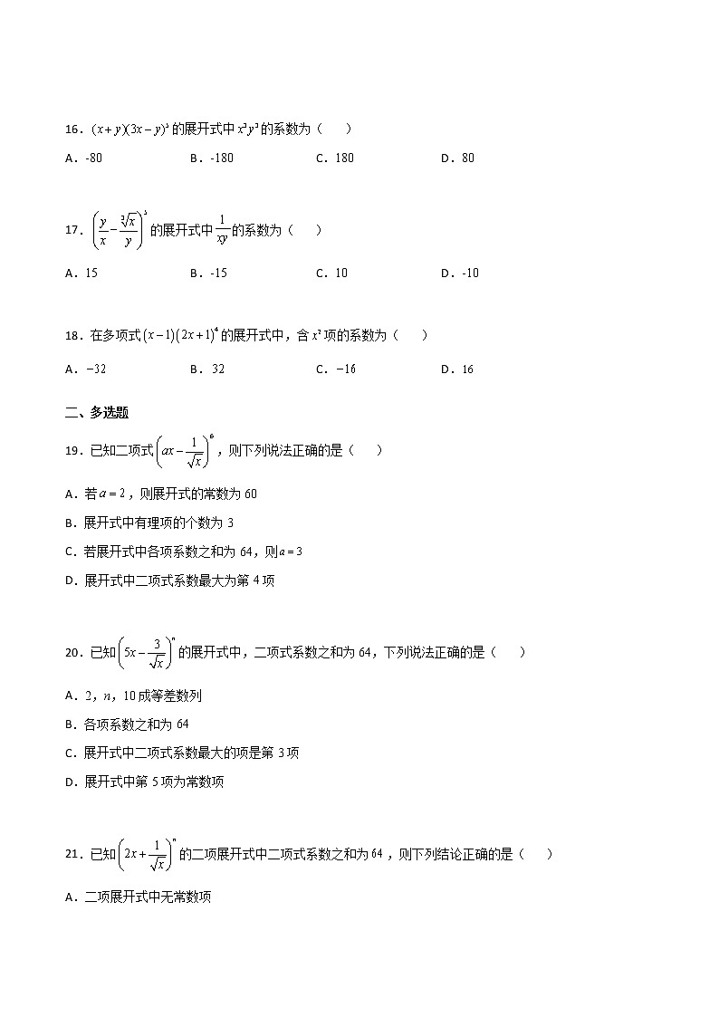 专题22 二项式定理小题(原卷版)第3页