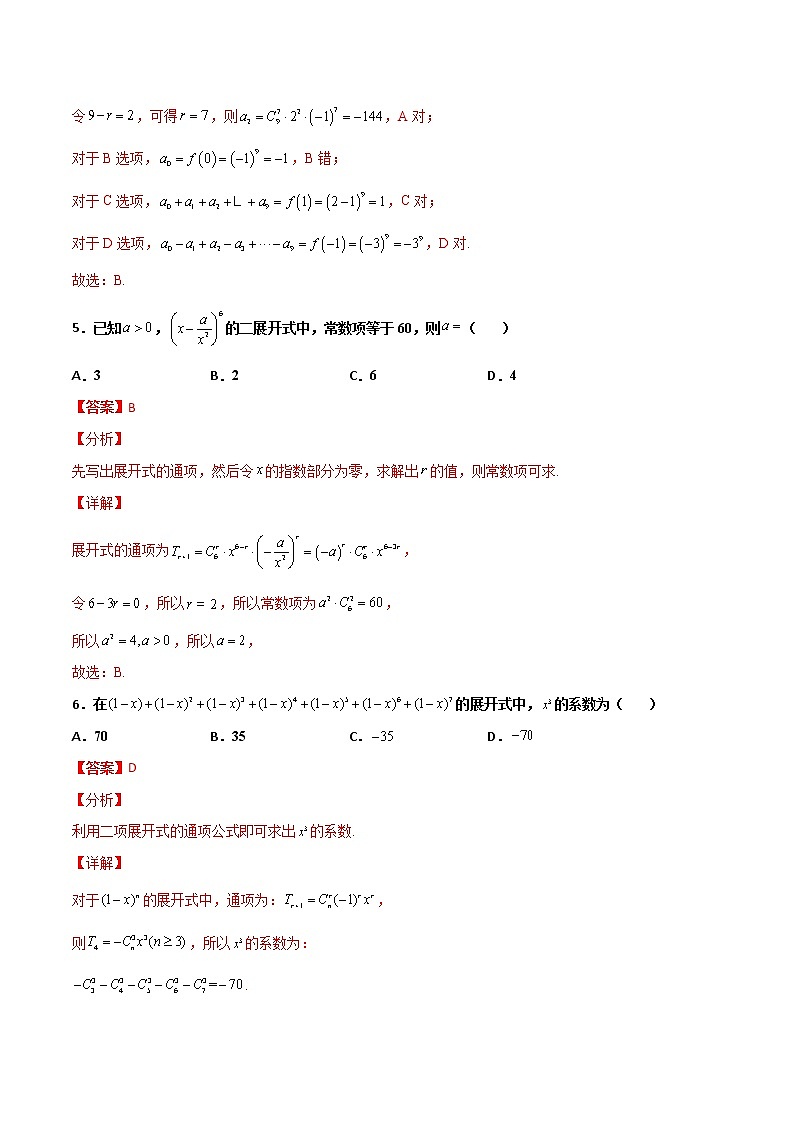 專題22 二項式定理小題(解析版)第3頁