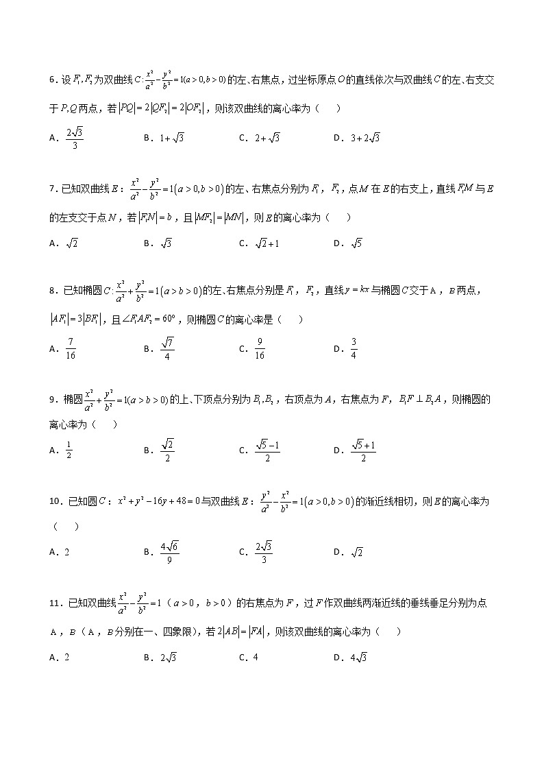 专题24 圆锥曲线的离心率及范围(原卷版)第2页