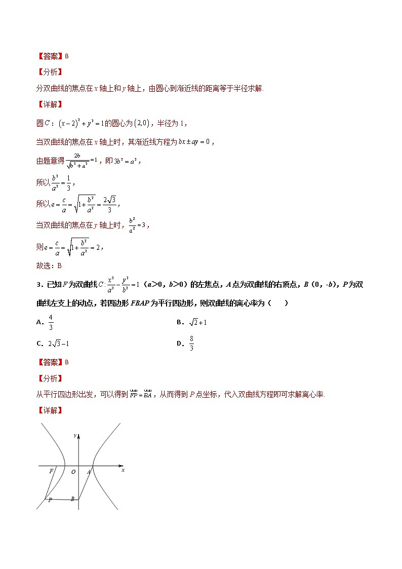 专题24 圆锥曲线的离心率及范围(解析版)第2页