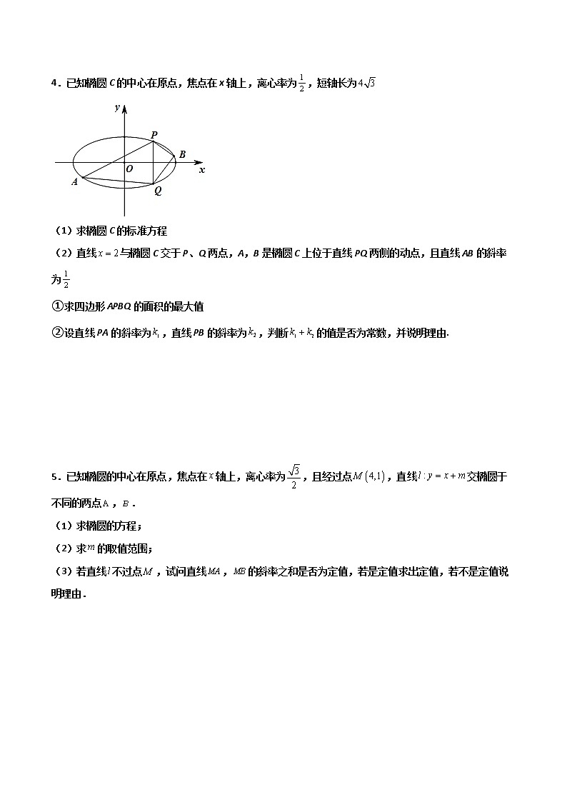 专题29 圆锥曲线求定值七种类型大题-新高考数学高频考点 题型专项练习(新高考适用)02