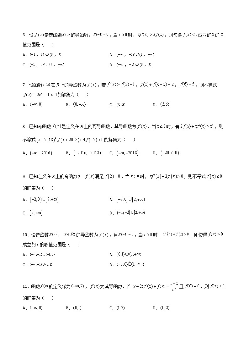 专题34 导数中的构造(原卷版)第2页