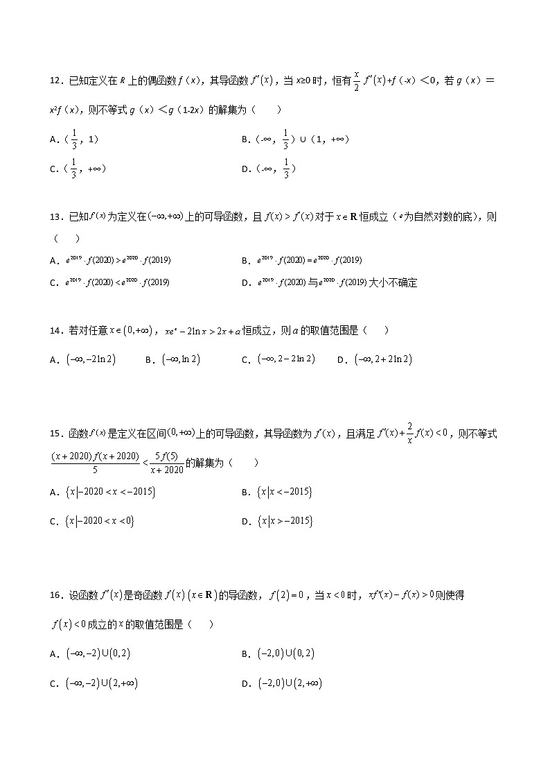 专题34 导数中的构造(原卷版)第3页