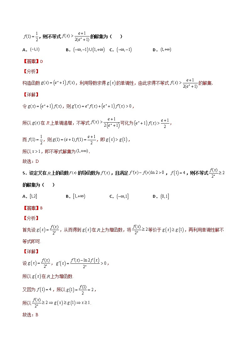 专题34 导数中的构造(解析版)第3页