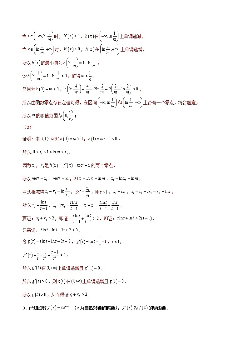 专题35 导数中双变量与极值点偏移(解析版)第3页