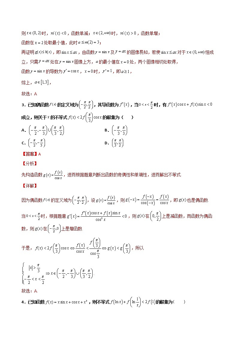 专题39 导数与三角函数结合(解析版)第2页