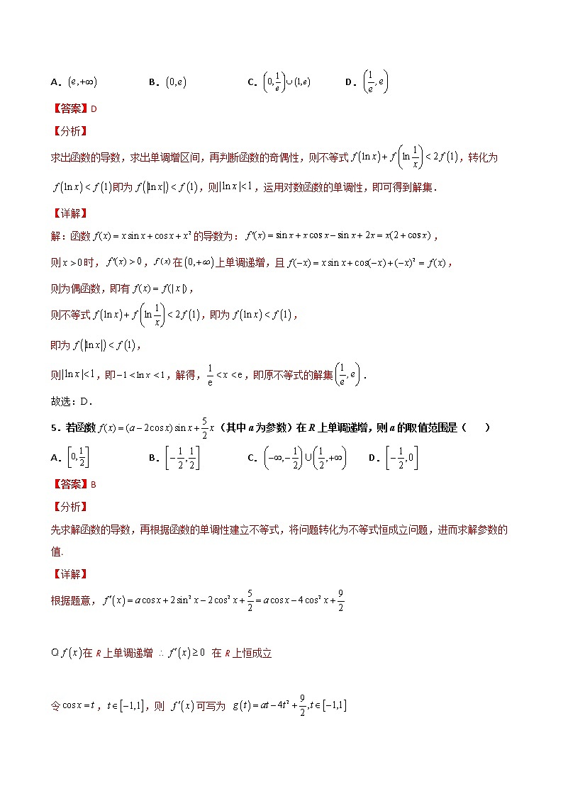 专题39 导数与三角函数结合(解析版)第3页