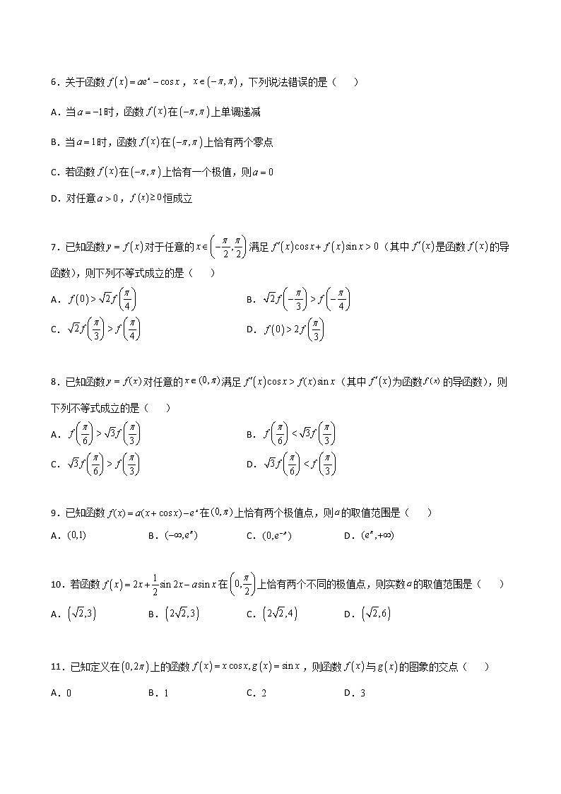 专题39 导数与三角函数结合(原卷版)第2页