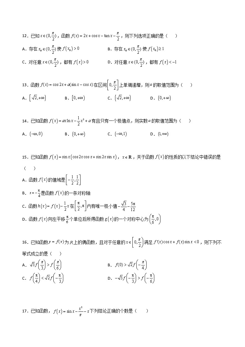 专题39 导数与三角函数结合(原卷版)第3页