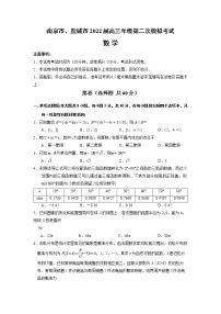 2022届江苏省南京市、盐城市高三第二次模拟考试（二模）数学试卷含答案