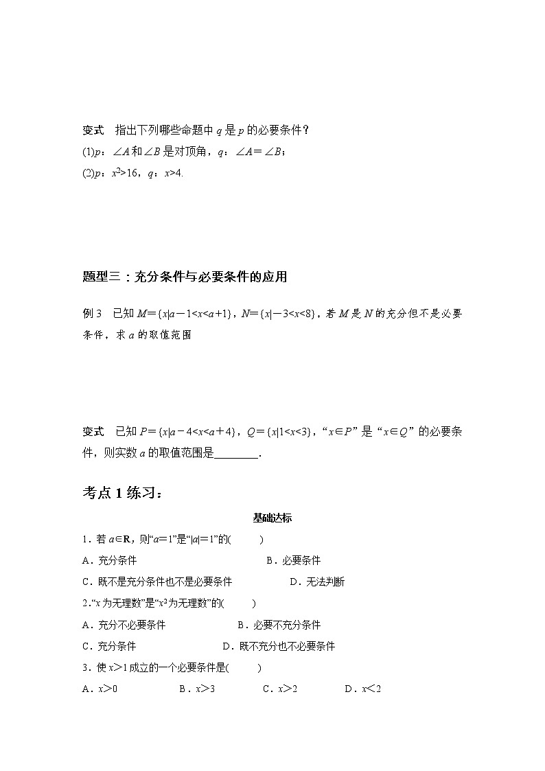 专题02 常用逻辑用语(原卷版)第2页