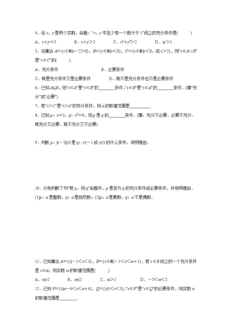 专题02 常用逻辑用语(原卷版)第3页
