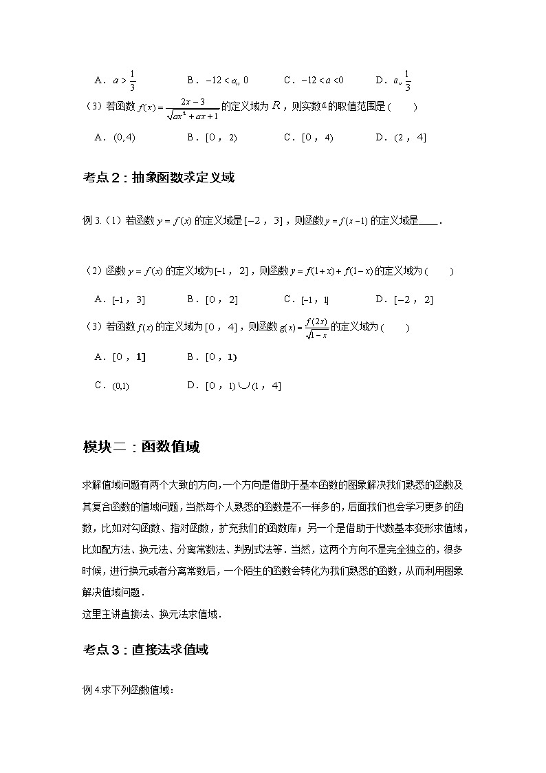 专题06 函数三要素(原卷版)第2页