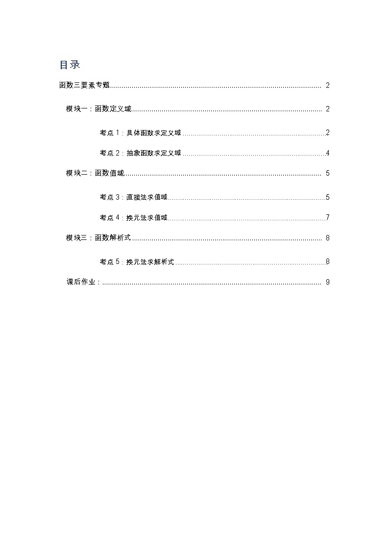 专题06 函数三要素(解析版)第1页