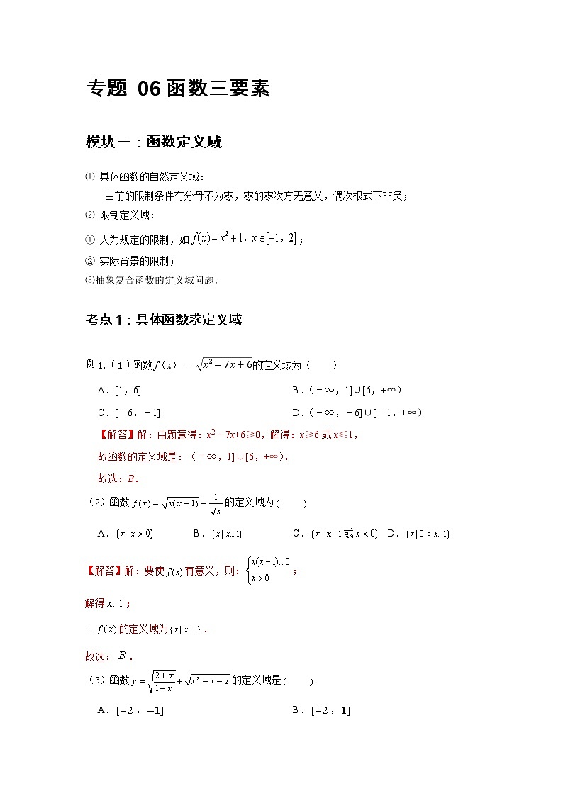 专题06 函数三要素(解析版)第2页