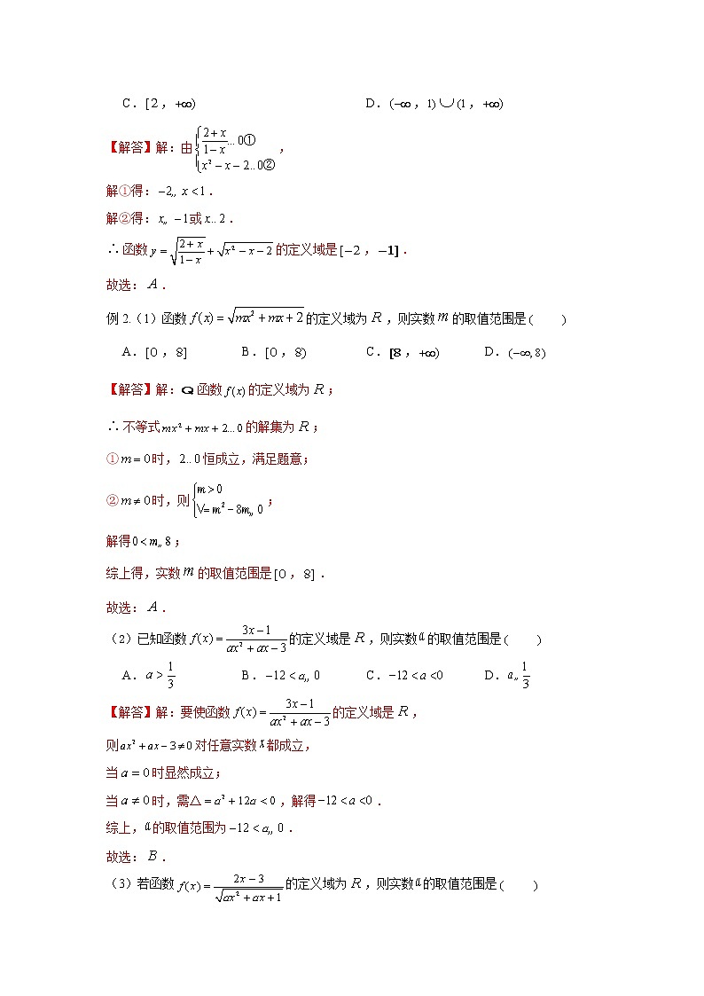 专题06 函数三要素(解析版)第3页