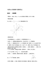 专题09 幂函数与函数零点-2021-2022学年高一数学上学期高频考点专题突破（人教A版2019必修第一册）学案