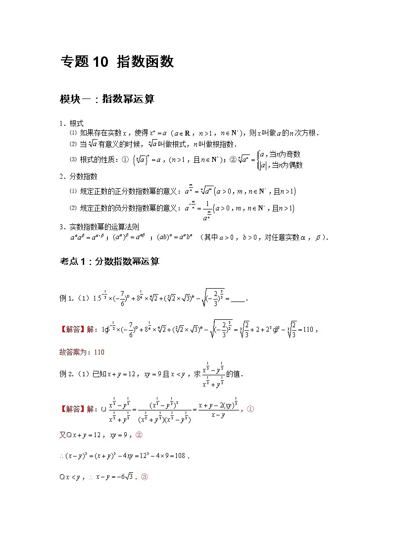 专题10 指数函数(解析版)第2页