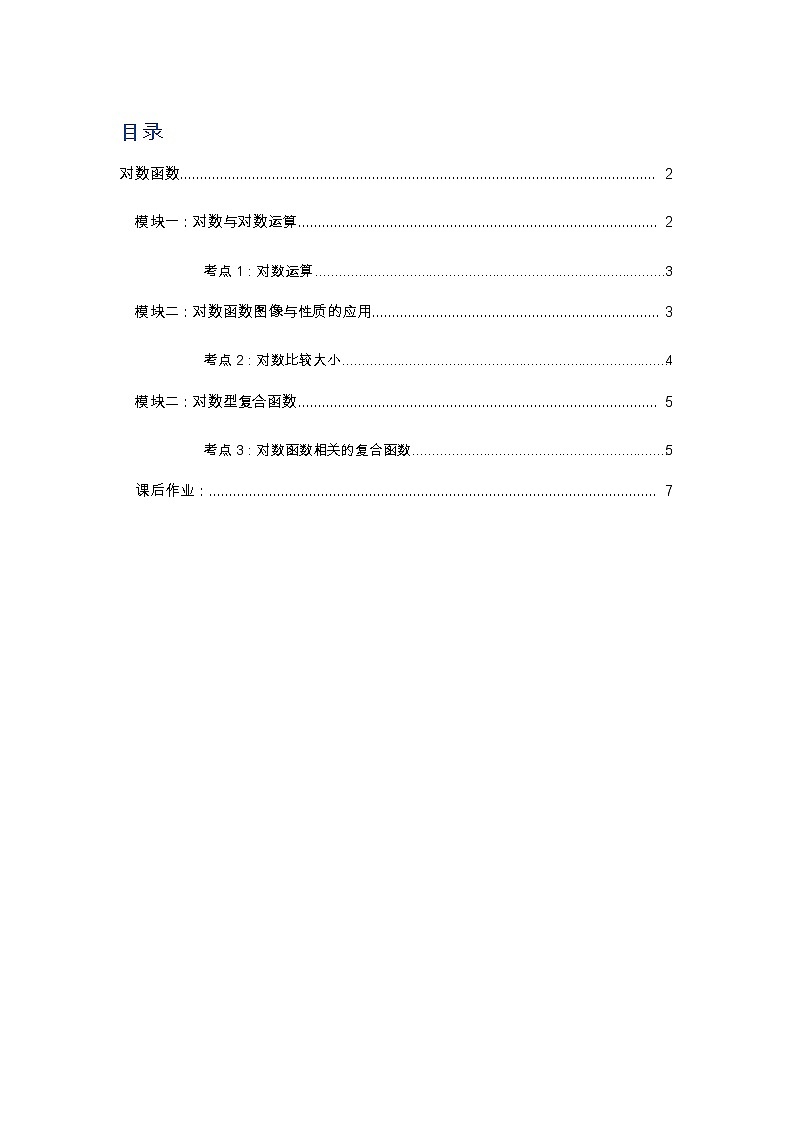 专题11 对数函数-2021-2022学年高一数学上学期高频考点专题突破(人教A版2019必修第一册)学案01