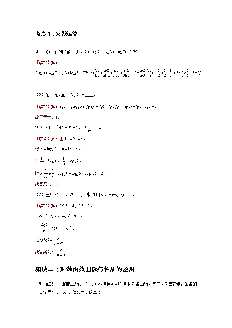 专题11 对数函数-2021-2022学年高一数学上学期高频考点专题突破(人教A版2019必修第一册)学案03