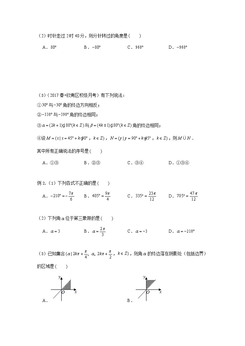 专题12 三角函数基本概念与诱导公式(原卷版)第2页