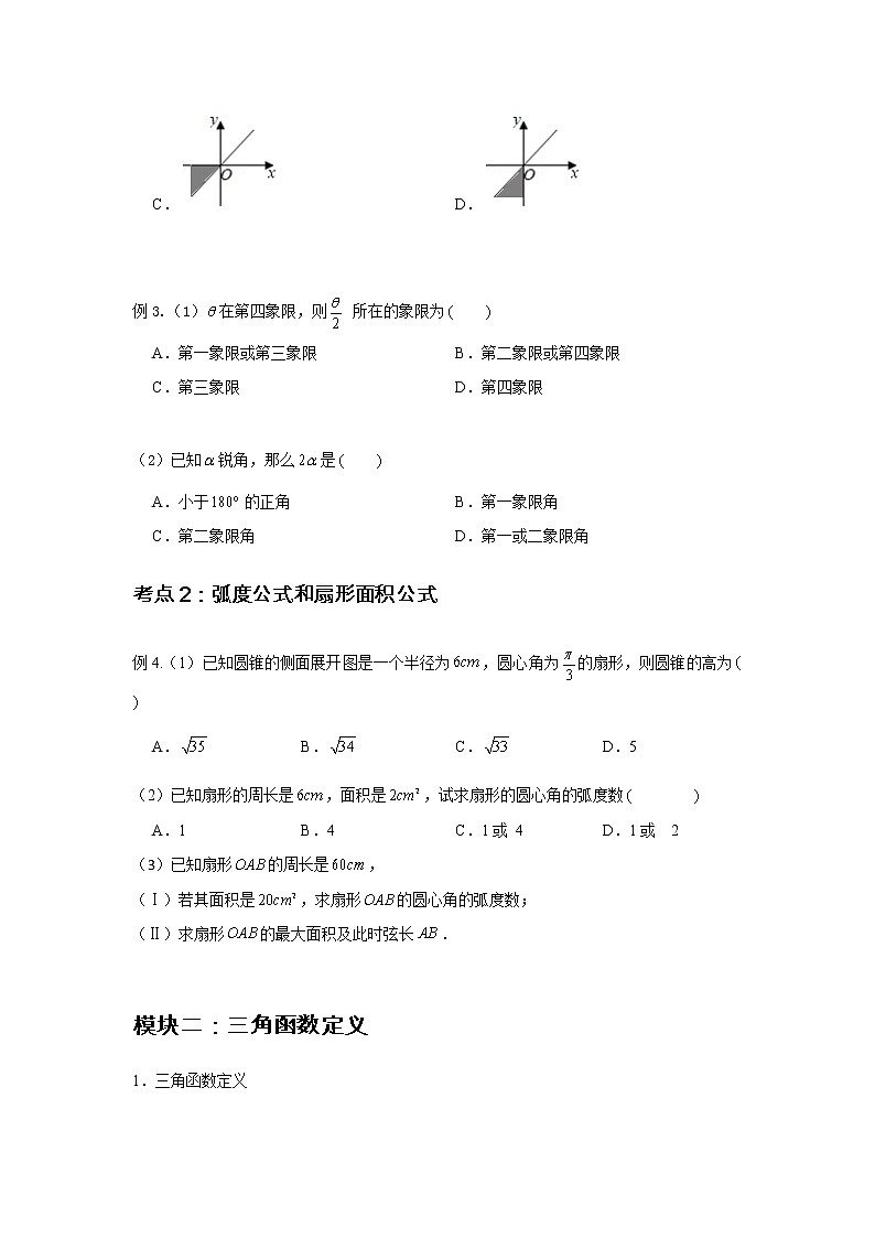 专题12 三角函数基本概念与诱导公式(原卷版)第3页