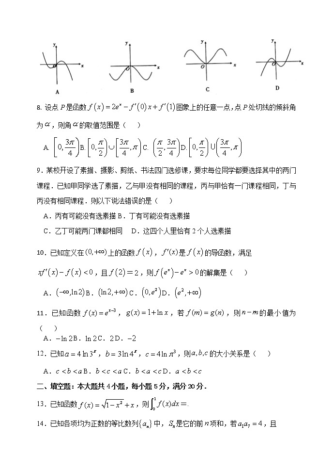 河南省实验中学2020-2021学年高二下学期期中考试 数学(理)(含答案)练习题第2页