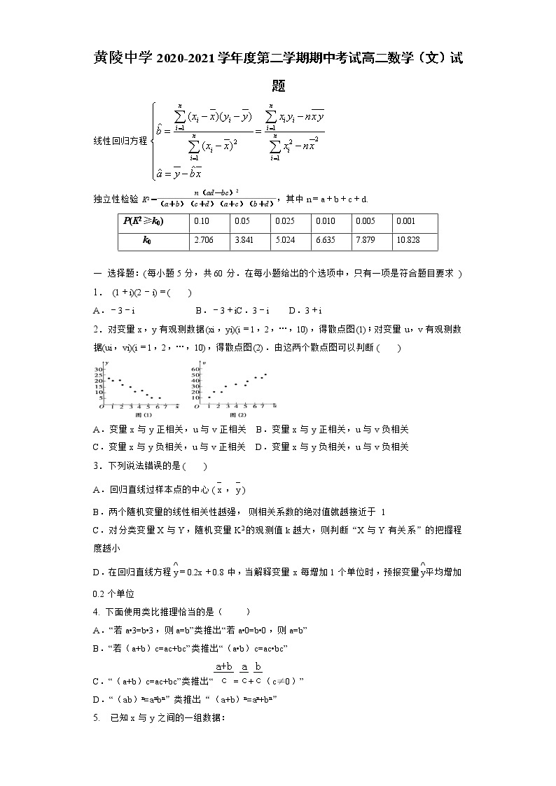 陕西省黄陵中学2020-2021学年高二下学期期中考试数学（文）试题（含答案与解析）01
