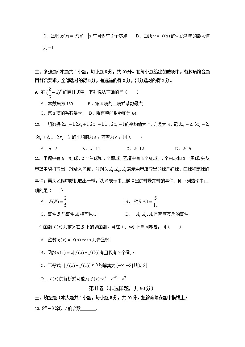 山东省泰安市宁阳一中2020-2021学年高二下学期期中考试数学试题(含答案)第2页