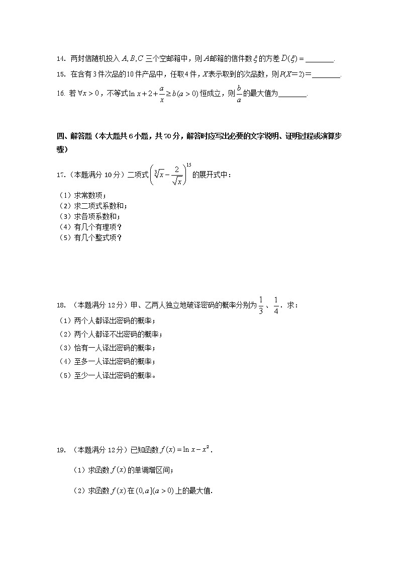 山东省泰安市宁阳一中2020-2021学年高二下学期期中考试数学试题(含答案)第3页