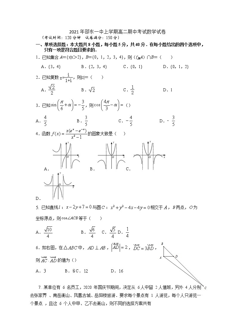 湖南省邵阳邵东市第一中学2020-2021学年高二下学期期中考试数学试题(含答案)01