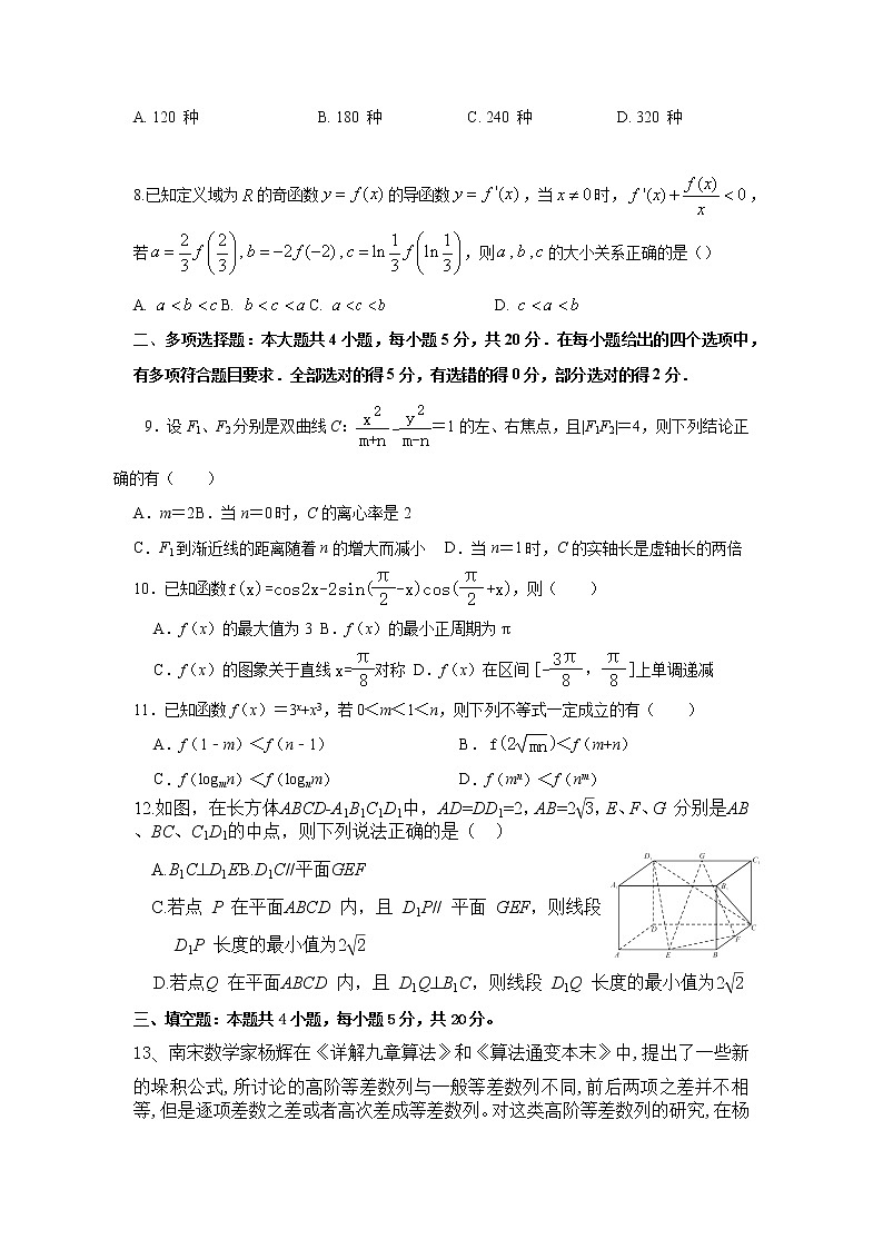 湖南省邵阳邵东市第一中学2020-2021学年高二下学期期中考试数学试题(含答案)02