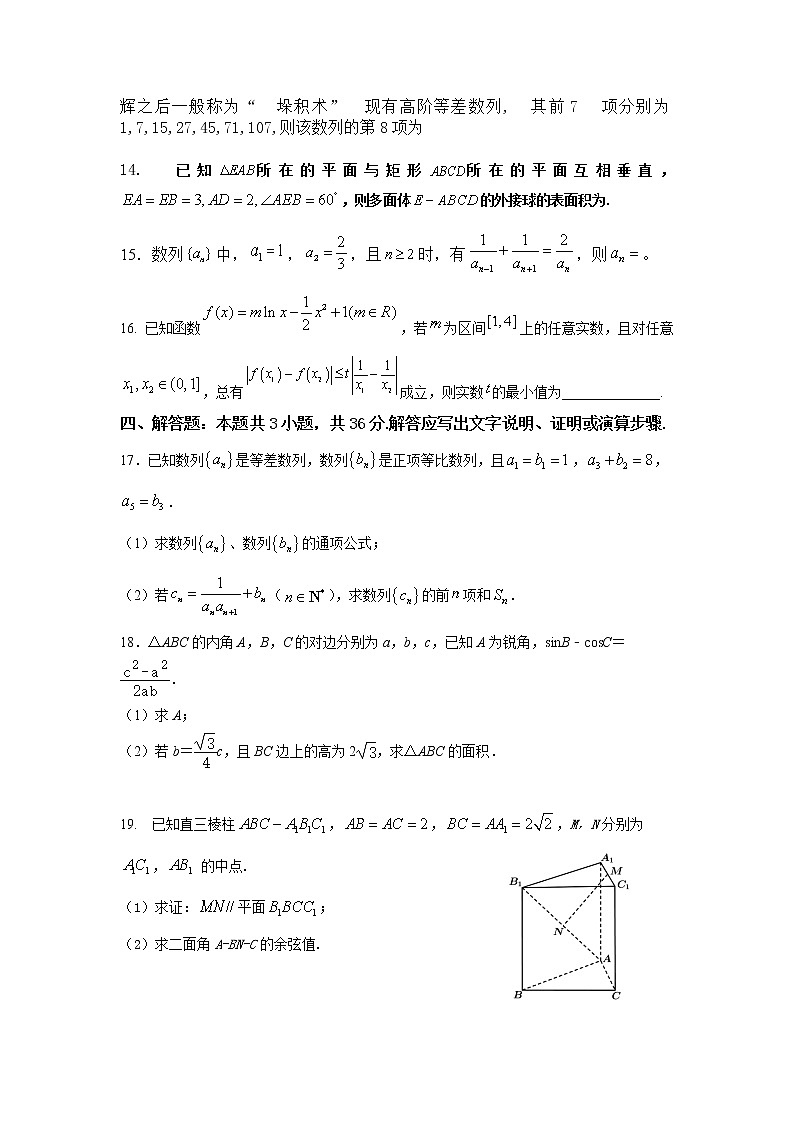 湖南省邵阳邵东市第一中学2020-2021学年高二下学期期中考试数学试题(含答案)03