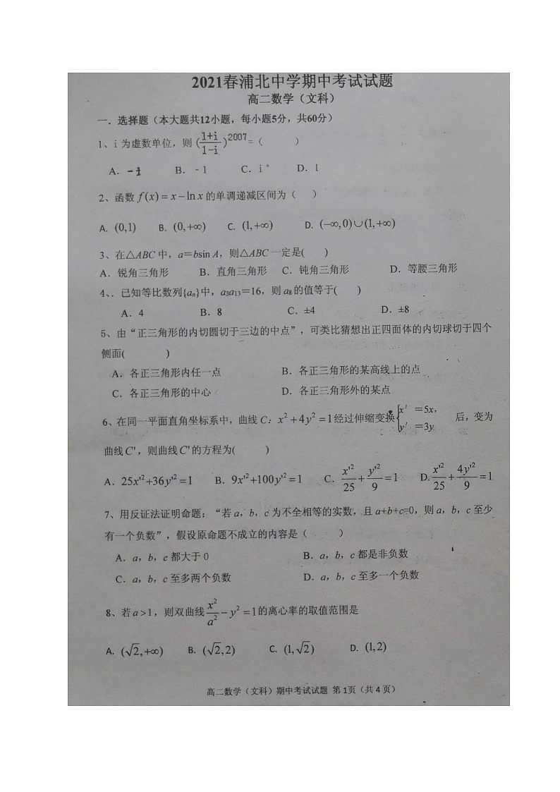 广西浦北中学2020-2021学年高二下学期期中考试数学(文)试题(扫描版含答案)01