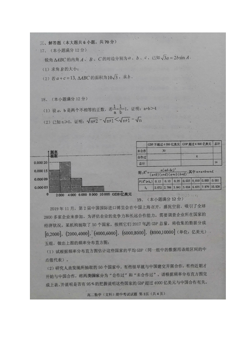 广西浦北中学2020-2021学年高二下学期期中考试数学(文)试题(扫描版含答案)03