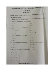 天津市部分区2020-2021学年高二下学期期中考试数学试题（扫描版含答案）