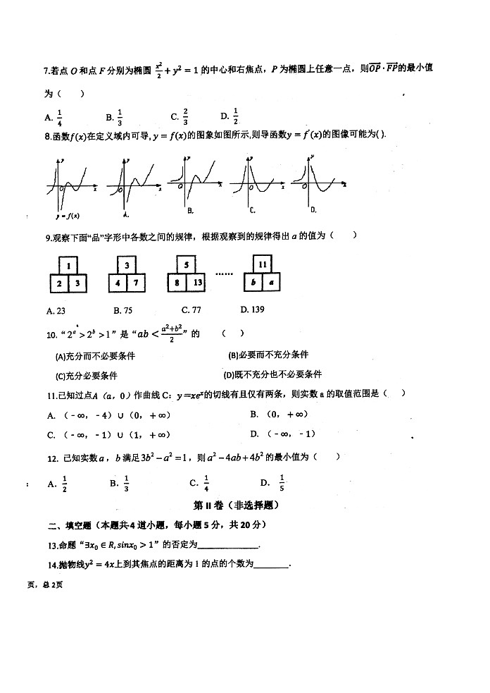 安徽省东至二中2020-2021学年度第二学期根据4月份考试数学(文)试题(含答案)第2页