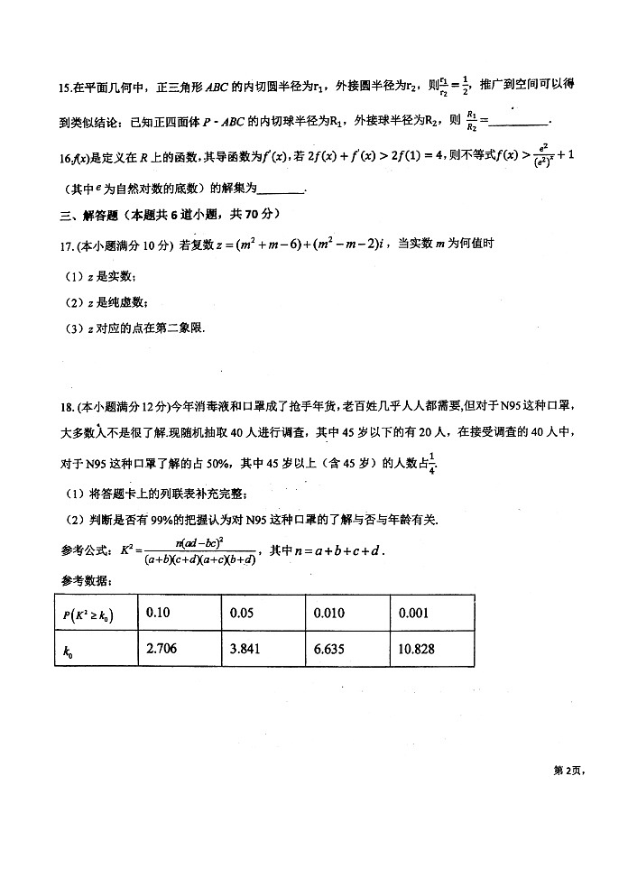 安徽省东至二中2020-2021学年度第二学期根据4月份考试数学(文)试题(含答案)第3页