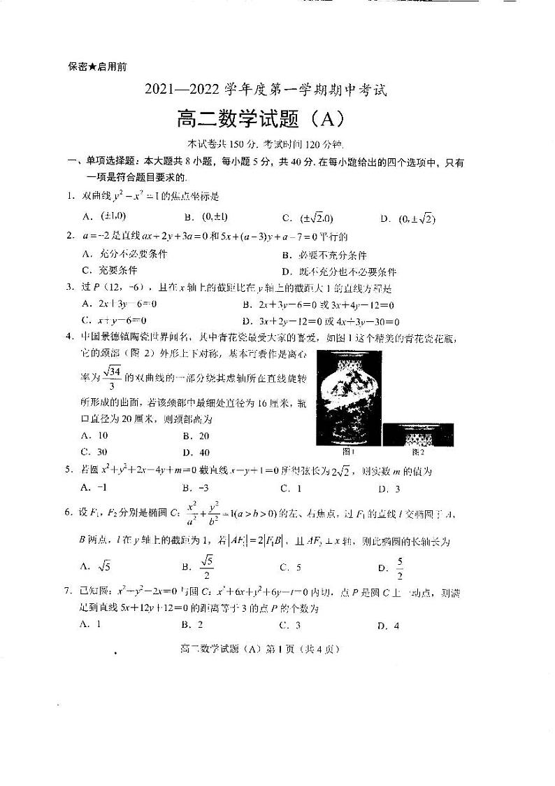 山东省菏泽市2021-2022学年高二上学期期中考试数学试卷(A)(扫描版含答案)01