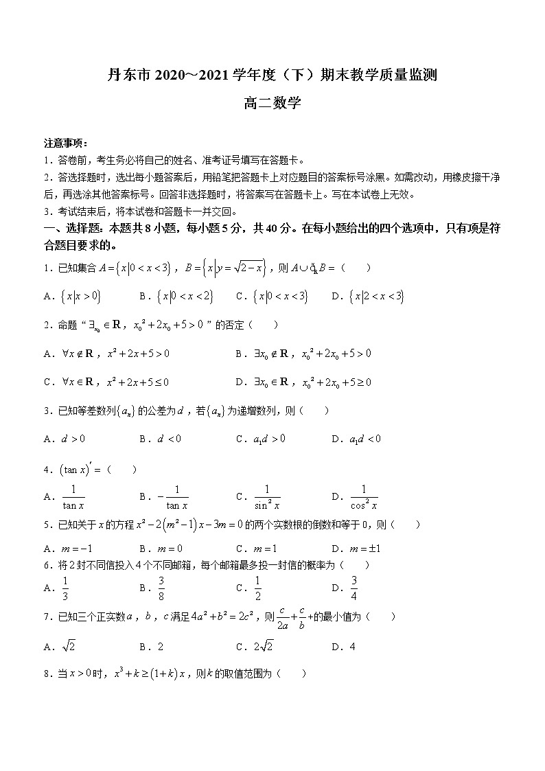 辽宁省丹东市2020-2021学年高二下学期期末教学质量监测数学试题(含答案)第1页