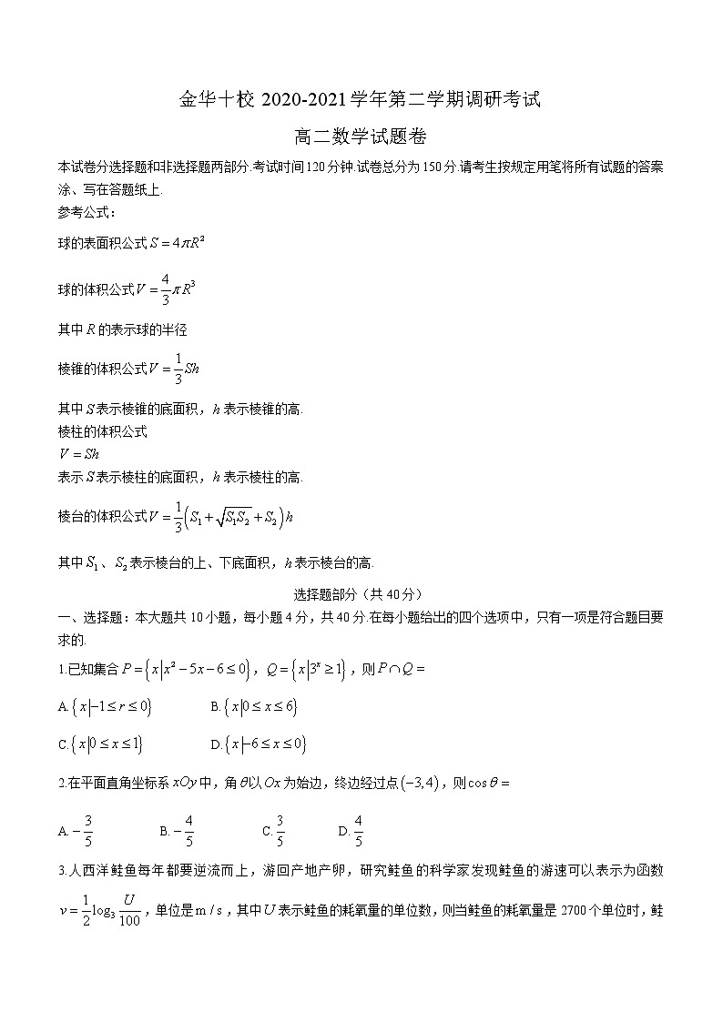 浙江省金华十校2020-2021学年高二下学期期末调研考试数学试题(含答案)第1页